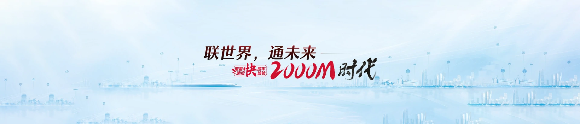 叶集区联通宽带