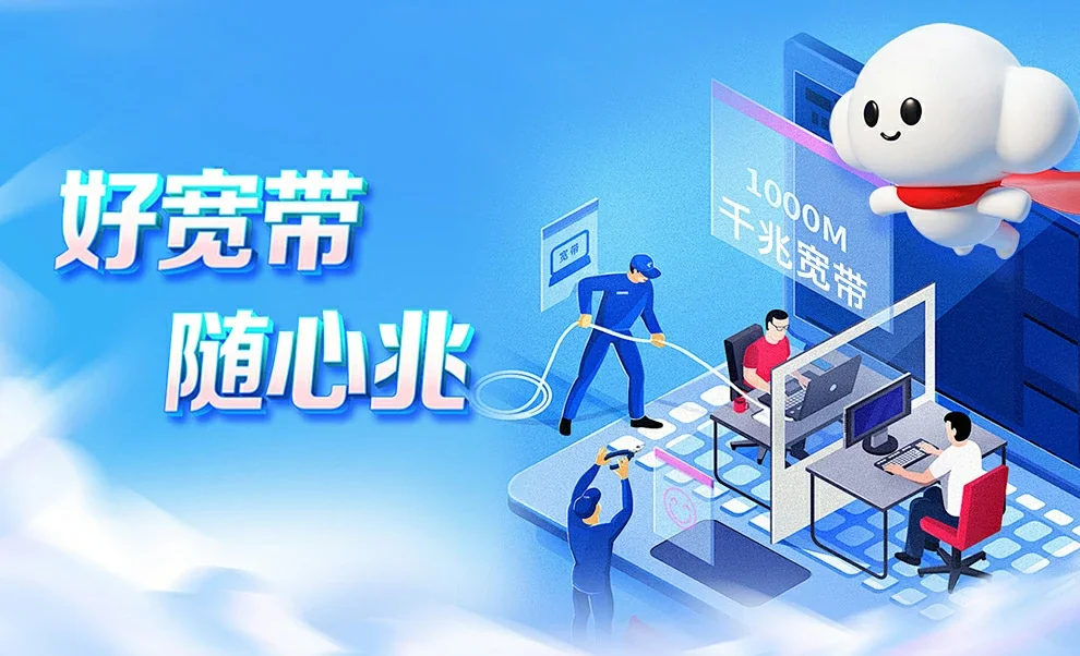 叶集区中国联通